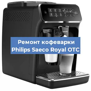 Замена дренажного клапана на кофемашине Philips Saeco Royal OTC в Челябинске